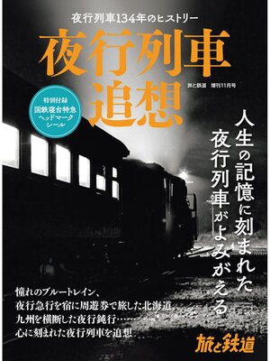 Local Content - 旅鉄Collection 004 特急「あさま」 - Digi Tosho